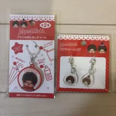 新品⭐︎モンチッチ アクリルめじるしチャーム プチチャーム 2Pキーホルダー