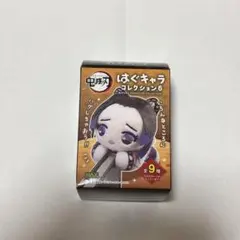 タカラトミーアーツ 鬼滅の刃 はぐキャラコレクション6 9個セット