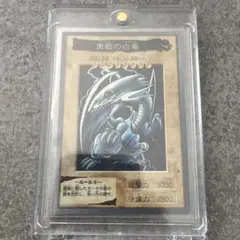 鑑定品 PSA7 】 青眼の白竜 バンダイ カードダス 初期 - メルカリ