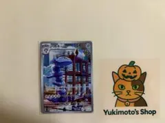 ハガネール AR スカーレット&バイオレット 拡張パック 未来の一閃 074 …