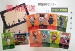 あつ森　どうぶつの森　amiibo 和住民セット10枚　モモチ　かぶきち　ちとせ