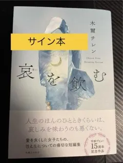 2025年最新】サイン本の人気アイテム - メルカリ