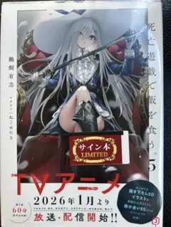 2026年最新】死亡遊戯で飯を食う。 サイン本の人気アイテム - メルカリ