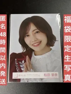 櫻坂46 浅井恋乃未 生写真 福袋 2026 匿名48時間以内発送！ - メルカリ