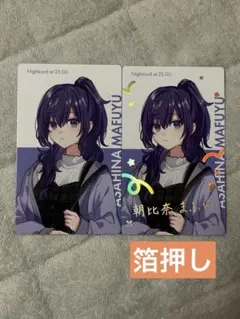 朝比奈まふゆ　クリフェスエピカ2枚セット(通常・箔押し)