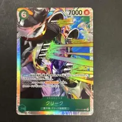 ワンピースカードゲーム クリーク