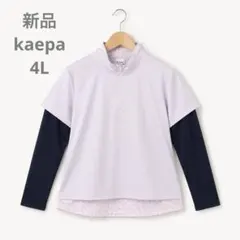 新品　kaepa 4Lサイズ　長袖のサムネイル