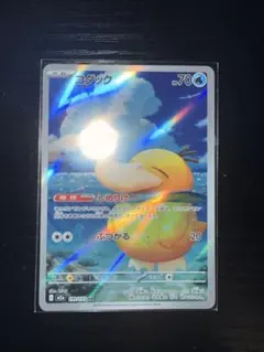 【即日発送】ポケモンカード コダック AR 199/193【美品】