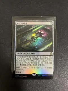 リッチの秘宝 Foil MTG