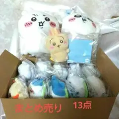 ちいかわ　まとめ売り13点
