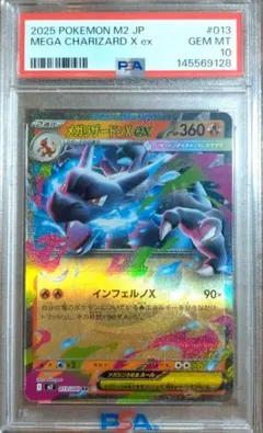 【PSA10】メガリザードンXex RR インフェルノX 013/080のサムネイル