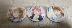 アオのハコ 缶バッジ 3点セット