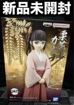 鬼滅の刃 プライズ フィギュア 栗花落カナヲ 新品未開封