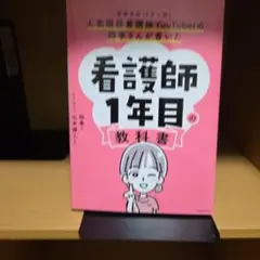 2026年最新】看護 教科書の人気アイテム - メルカリ