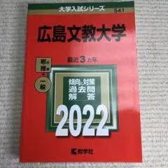 赤本　文教大学 2024年2022年2020年2018年版セット 文教大学 (2026年版大学赤本シリーズ) | 教学社編集部 |本 | 通販 | Amazon