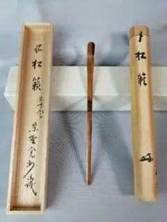 【茶道具】大徳寺三玄院 長谷川寬州和尚筆 一行『紅葉舞秋風』掛軸　軸B892 茶道具】大徳寺三玄院 長谷川寬州和尚筆 一行『紅葉舞秋風』掛軸