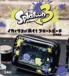 Splatoon 3 イカとタコが泳ぐ！フロートポーチ