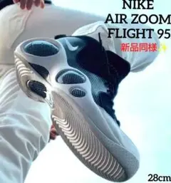 新品同様【超人気♕完売モデル✨】ナイキ ズーム フライト 95 28cm
