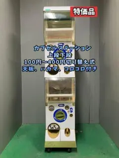 2026年最新】カプセルステーション 本体の人気アイテム - メルカリ