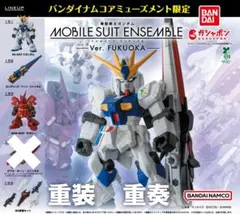 4個セット！機動戦士ガンダム MOBILE SUIT ENSEMBLE～Ver.