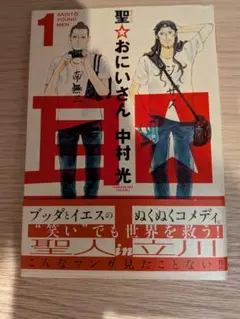 2026年最新】聖おにいさんの人気アイテム - メルカリ