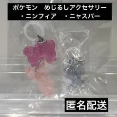 ポケピース　ポケモン うるつやリボンマスコット めじるし★ニャスパー・ニンフィア
