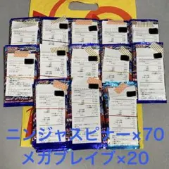 ニンジャスピナー　70パック　メガブレイブ　20パック　セット　新品未開封