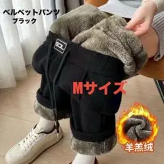 【再入荷】ベルベットパンツ ブラック Mサイズ 超人気商品 早い者勝ち