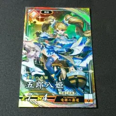 2026年最新】英傑大戦 五郎八姫の人気アイテム - メルカリ