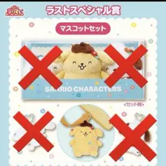 サンリオキャラクターズ当りくじ　ラストスペシャル賞マスコット　ポムポムプリン