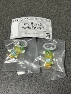 グーチョコランタン めじるしアクセサリー