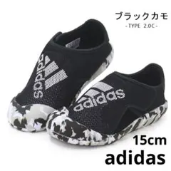 adidas つま先保護 水陸両用 サンダルALTAVENTURE 15cm