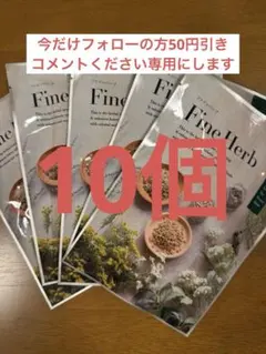 2025年最新】ファインハーブの人気アイテム - メルカリ