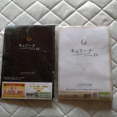 新品☆未開封 キュリーナ EX XLサイズ 2色セット