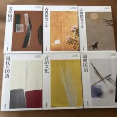 古典探究・国語教材セット