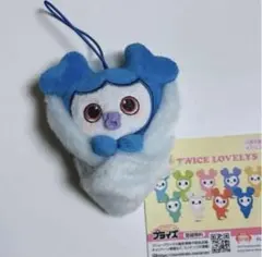 TWICE LOVELYS【GiGO限定】おくるみマスコット