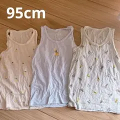 95cm 肌着　下着　タンクトップ　3枚セット　まとめ売り