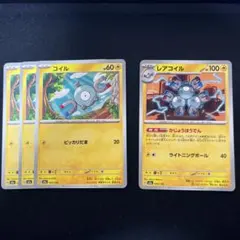 コイル　3枚　レアコイル　かじょうほうでん　1枚　計4枚セット　M2a