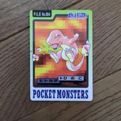 1118.ポケモンカードダス ヒトカゲ No.004 1997年 - メルカリ
