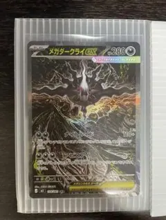 値下げ交渉あり ポケモンカード メガダークライex SAR - メルカリ
