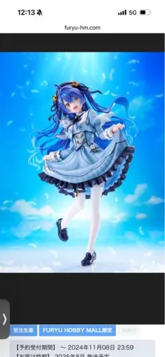 天宮こころ 1/7スケールフィギュア