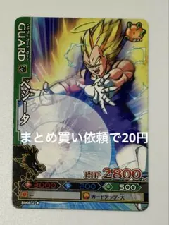 ドラゴンバトラーズ　B066- 2第2弾べジータ