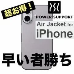 Air Jacket エアージャケット iPhone 17 スモークマット