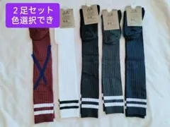 2足組　オーバーニーソックス　ニーハイソックス　日常　おしゃれ　色選択可