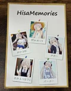 HisaMemories 同人誌