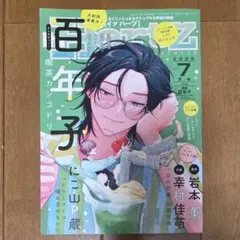 【ihrHertz】イァハーツ 2026年7月号