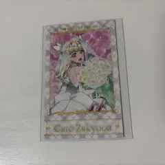 キミとアイドルプリキュア 感謝祭 フォト風カード キュアズキューン