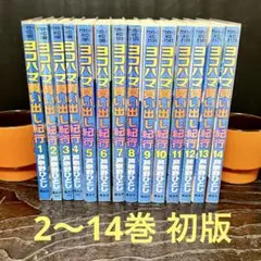 2026年最新】ヨコハマ買い出し紀行 グッズの人気アイテム - メルカリ