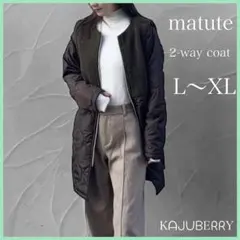 matute 袖が外せる2wayコート キルティング ボア L 〜XLカーキ ⑴