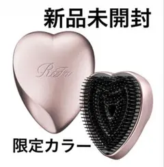 【新品未開封】ReFa ハートブラシ ブライダル限定カラー アンティークローズ